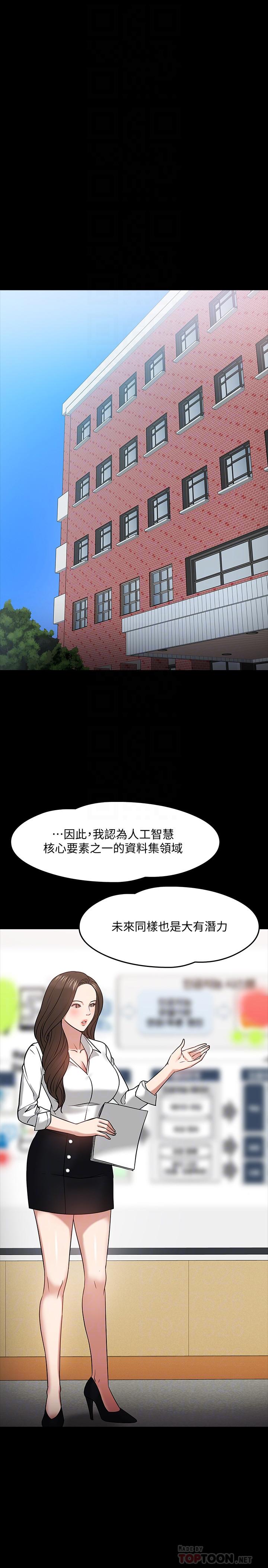 《教授，你還等什麼》漫画 第22話-有故事的女大生最對味