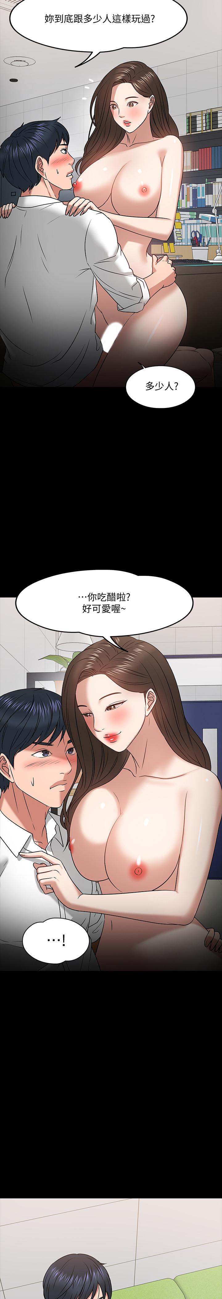 《教授，你還等什麼》漫画 第22話-有故事的女大生最對味