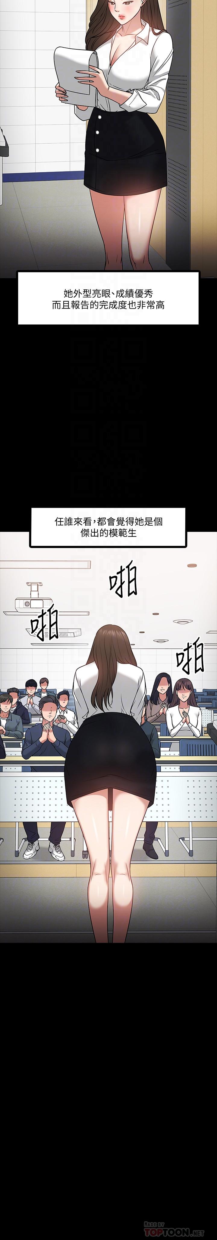 《教授，你還等什麼》漫画 第22話-有故事的女大生最對味