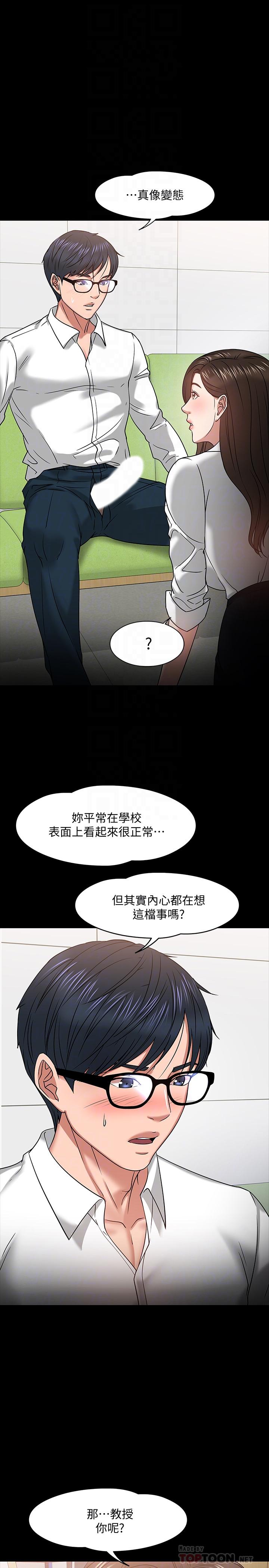 《教授，你還等什麼》漫画 第22話-有故事的女大生最對味