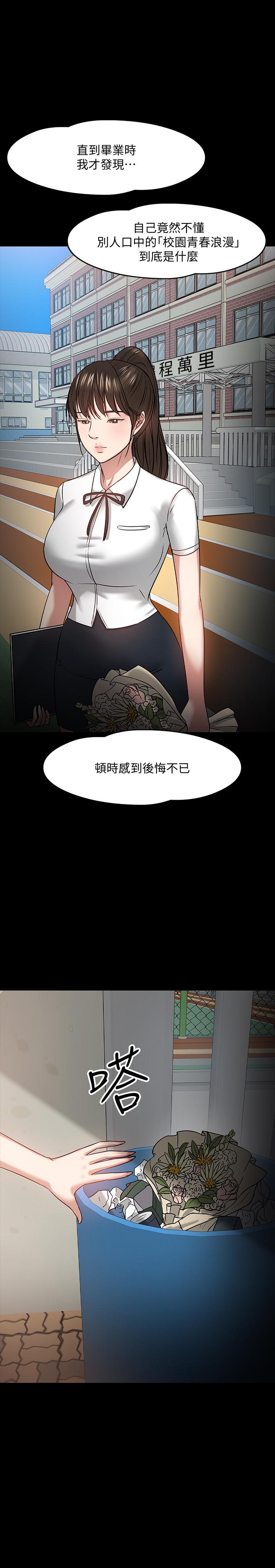 《教授，你還等什麼》漫画 第23話-體驗更刺激的快感