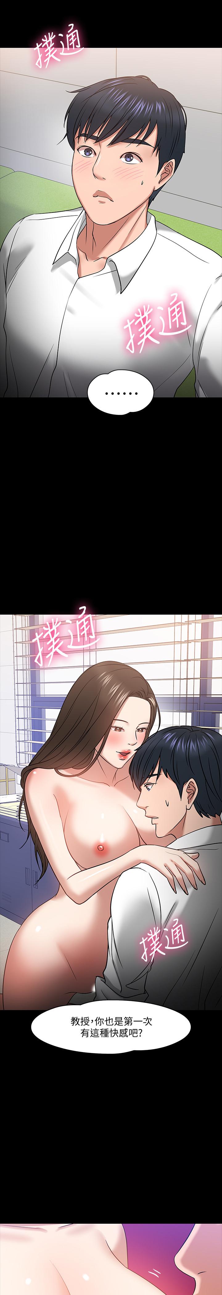 《教授，你還等什麼》漫画 第23話-體驗更刺激的快感
