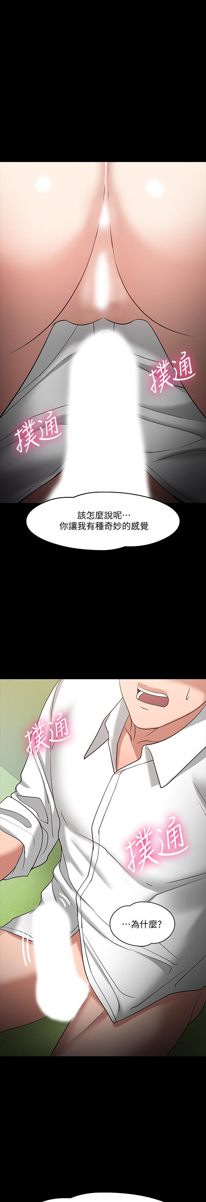 《教授，你還等什麼》漫画 第23話-體驗更刺激的快感