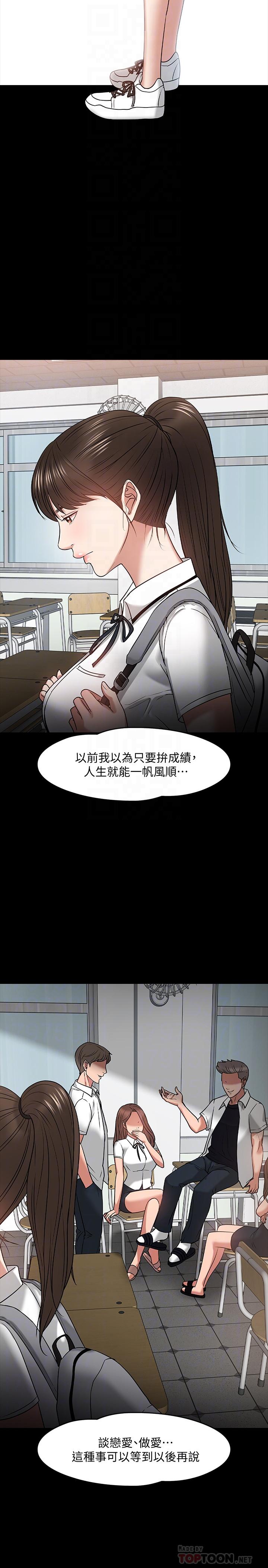 《教授，你還等什麼》漫画 第23話-體驗更刺激的快感