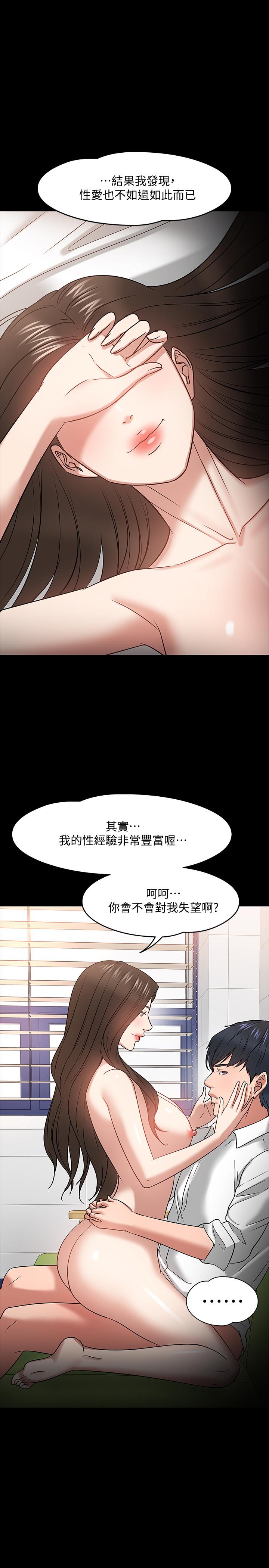 《教授，你還等什麼》漫画 第23話-體驗更刺激的快感