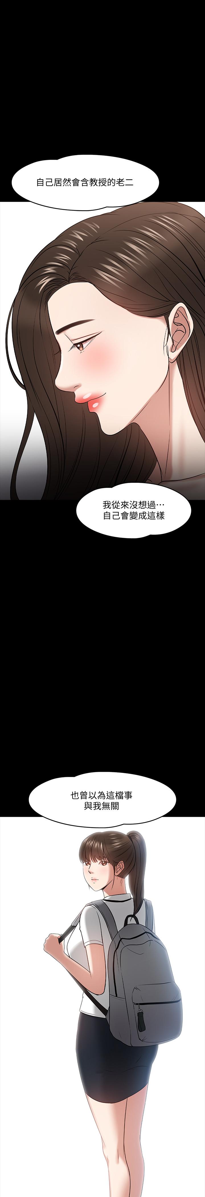 《教授，你還等什麼》漫画 第23話-體驗更刺激的快感