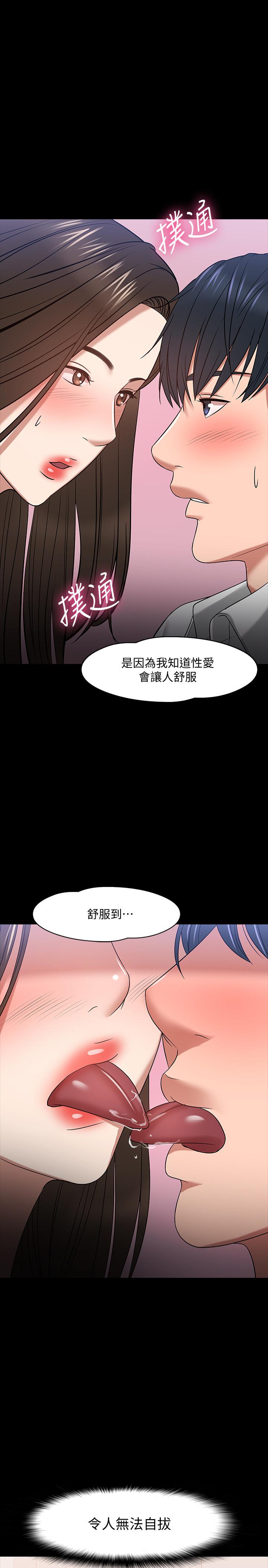 《教授，你還等什麼》漫画 第23話-體驗更刺激的快感