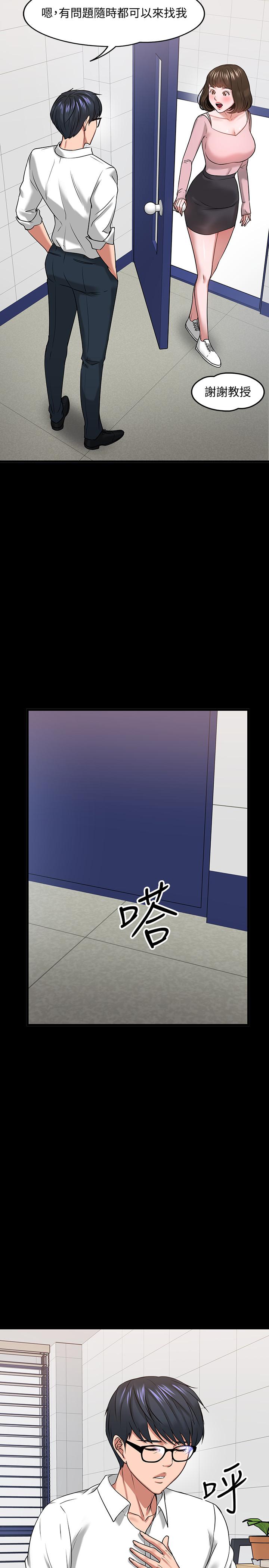 《教授，你還等什麼》漫画 第24話-你有沒有在教室裡做過？