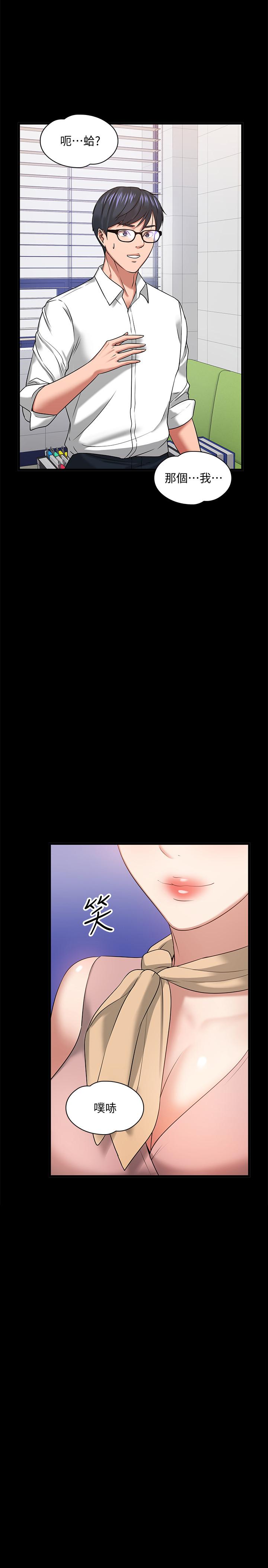 《教授，你還等什麼》漫画 第24話-你有沒有在教室裡做過？