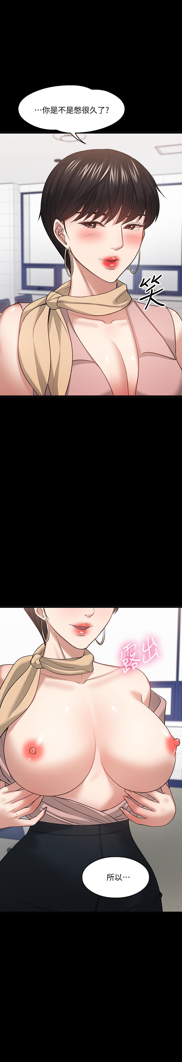 《教授，你還等什麼》漫画 第24話-你有沒有在教室裡做過？