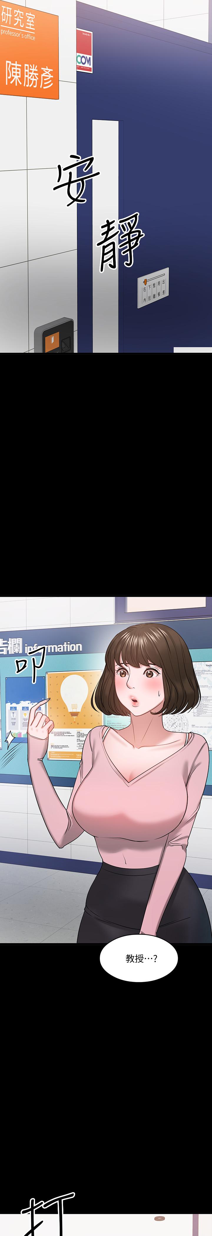 《教授，你還等什麼》漫画 第24話-你有沒有在教室裡做過？