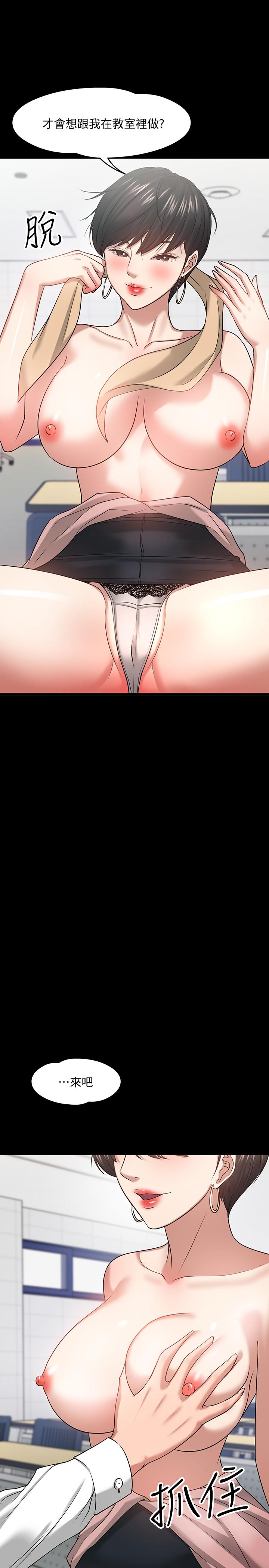 《教授，你還等什麼》漫画 第24話-你有沒有在教室裡做過？