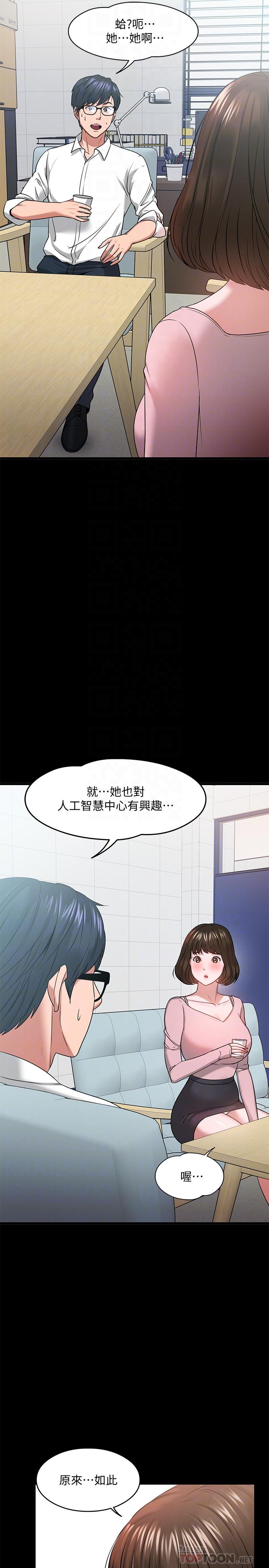 《教授，你還等什麼》漫画 第24話-你有沒有在教室裡做過？