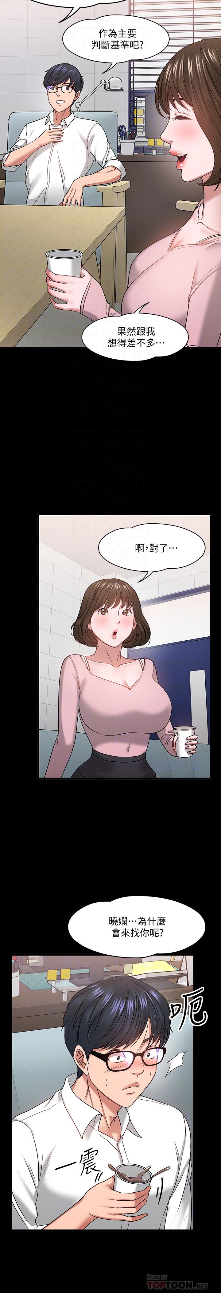 《教授，你還等什麼》漫画 第24話-你有沒有在教室裡做過？