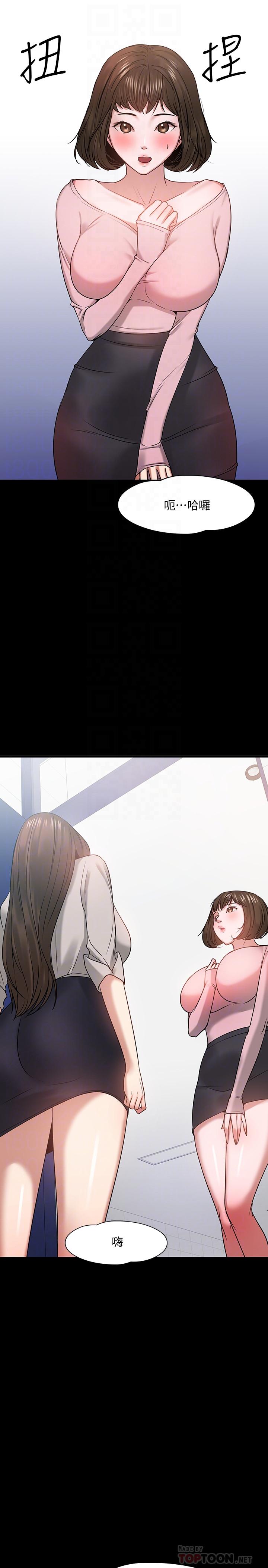 《教授，你還等什麼》漫画 第24話-你有沒有在教室裡做過？