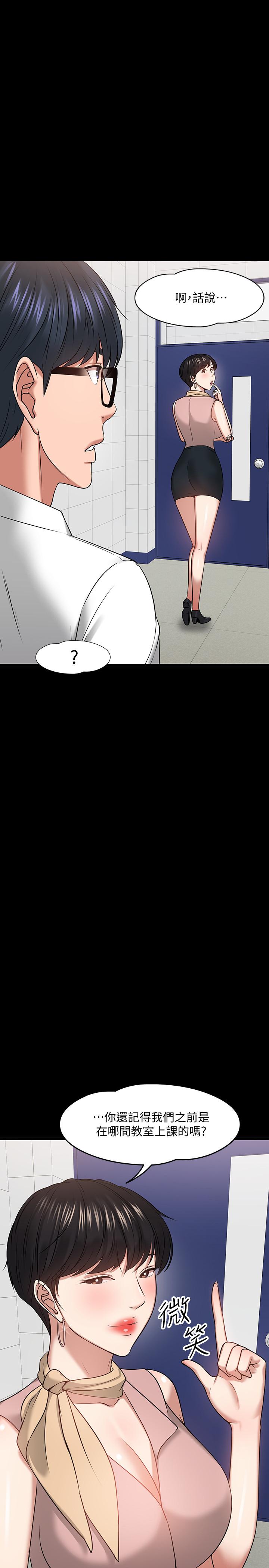 《教授，你還等什麼》漫画 第24話-你有沒有在教室裡做過？