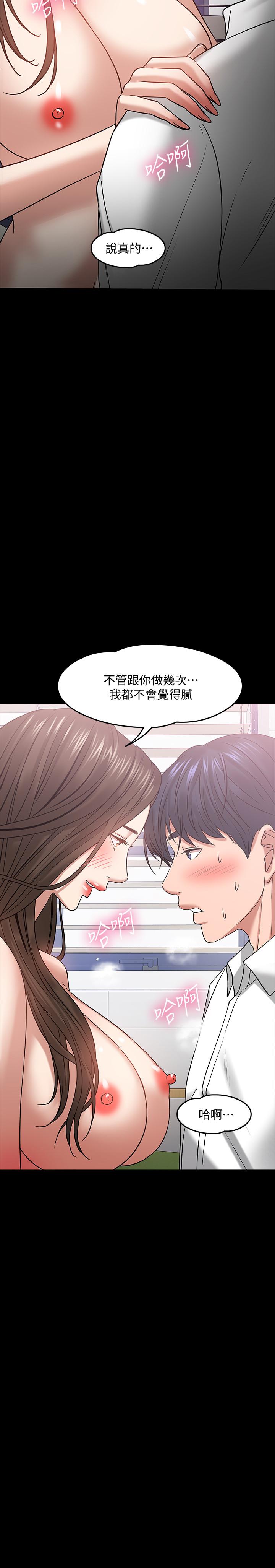 《教授，你還等什麼》漫画 第24話-你有沒有在教室裡做過？