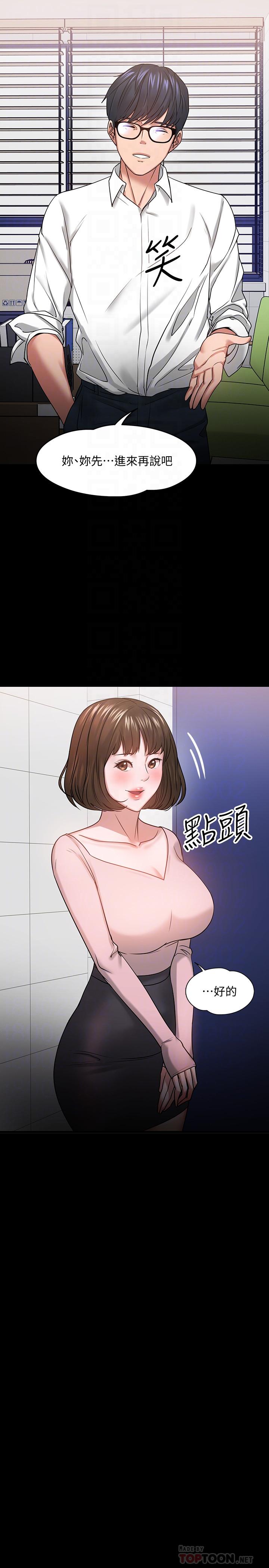 《教授，你還等什麼》漫画 第24話-你有沒有在教室裡做過？