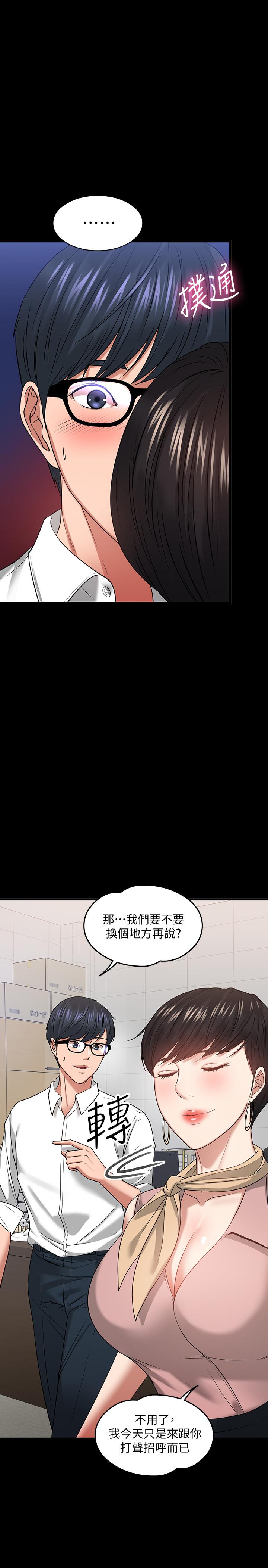 《教授，你還等什麼》漫画 第24話-你有沒有在教室裡做過？