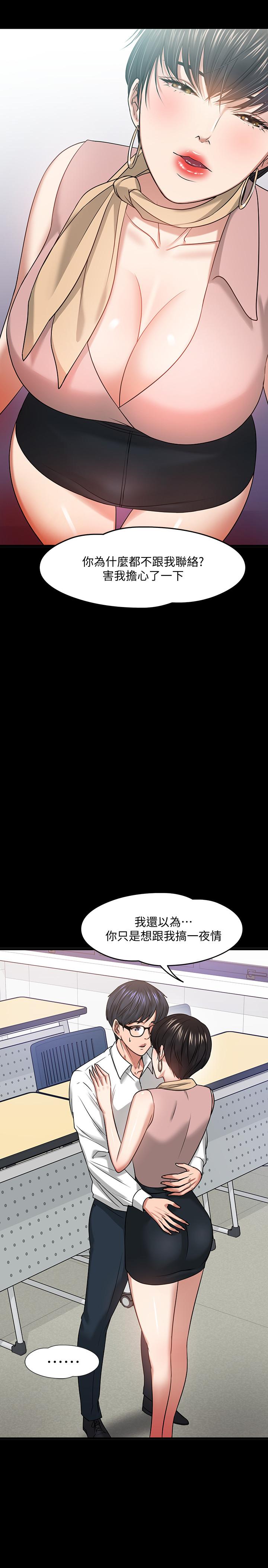 《教授，你還等什麼》漫画 第24話-你有沒有在教室裡做過？