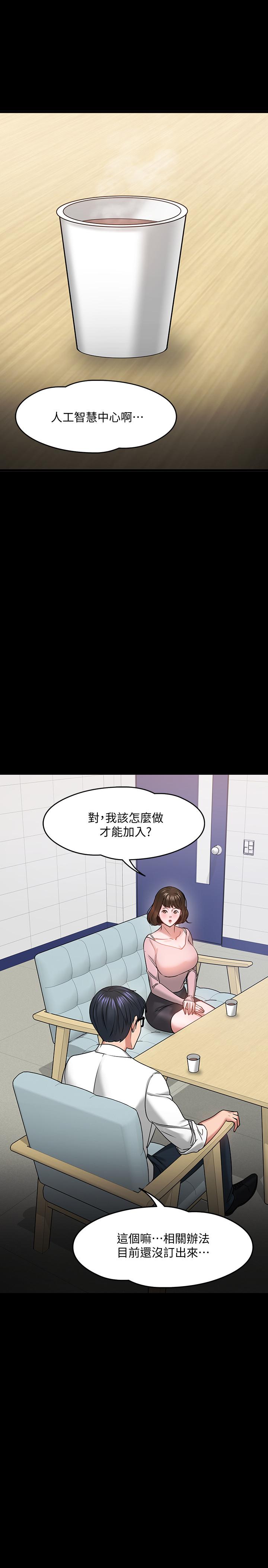 《教授，你還等什麼》漫画 第24話-你有沒有在教室裡做過？