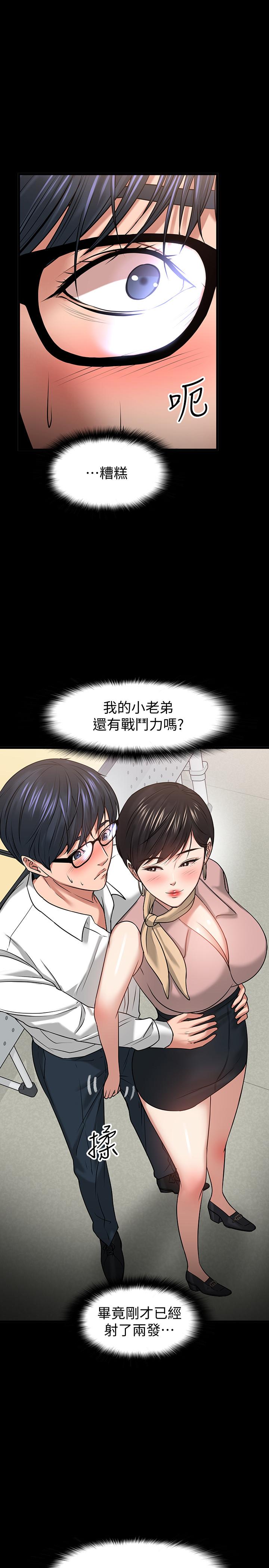《教授，你還等什麼》漫画 第24話-你有沒有在教室裡做過？