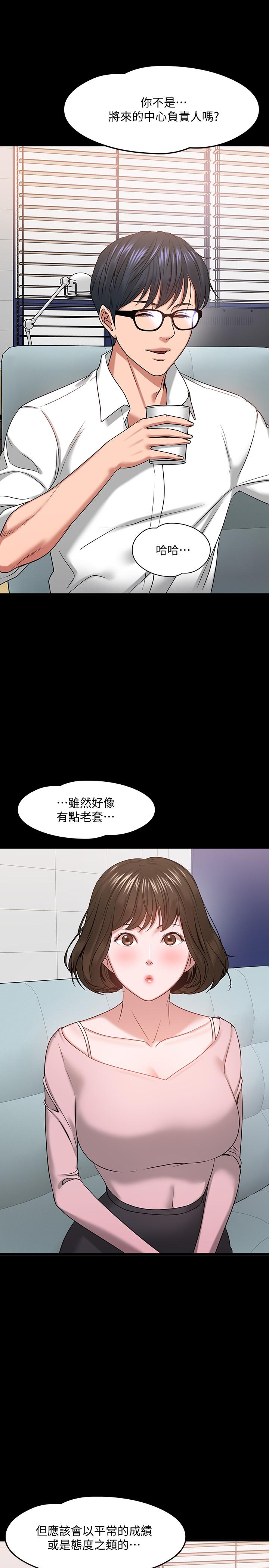 《教授，你還等什麼》漫画 第24話-你有沒有在教室裡做過？