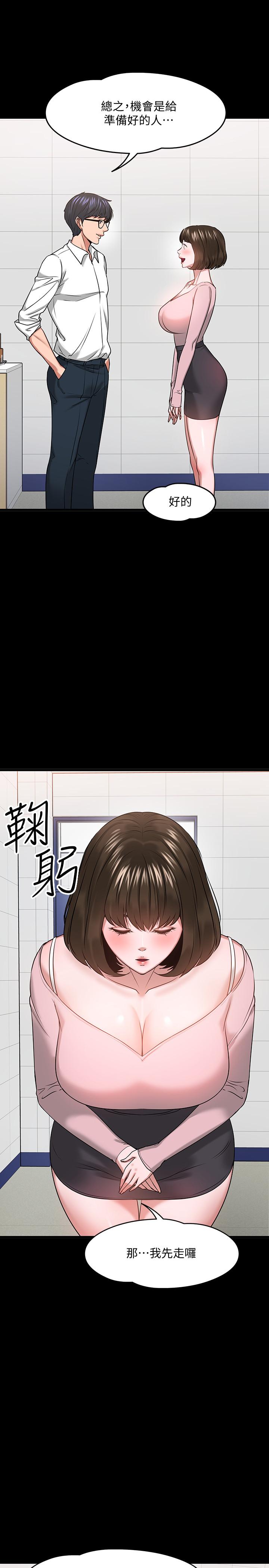 《教授，你還等什麼》漫画 第24話-你有沒有在教室裡做過？