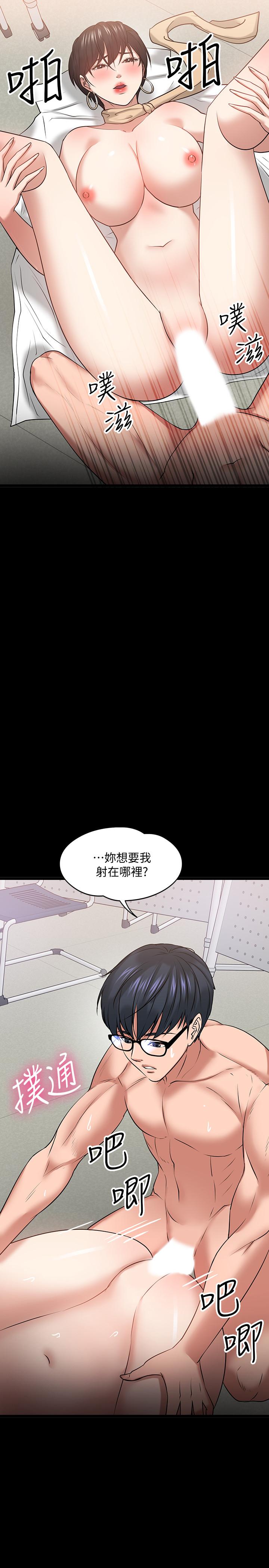 《教授，你還等什麼》漫画 第25話-跟認識的女人做最爽
