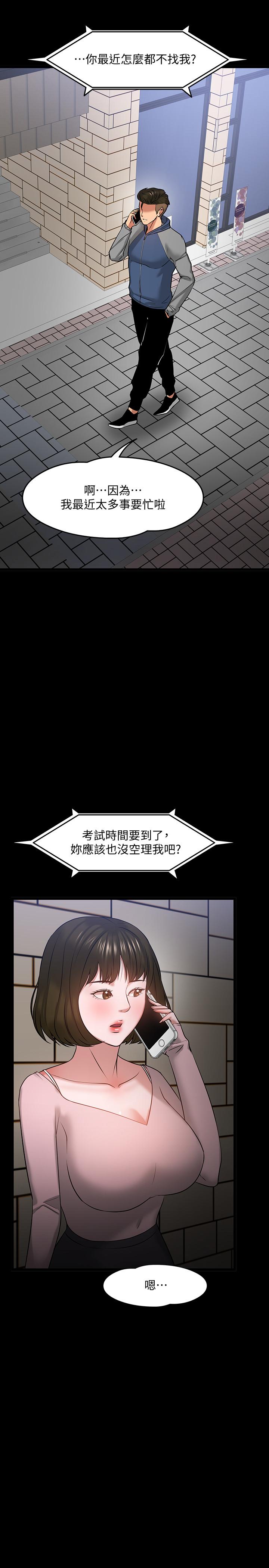 《教授，你還等什麼》漫画 第25話-跟認識的女人做最爽