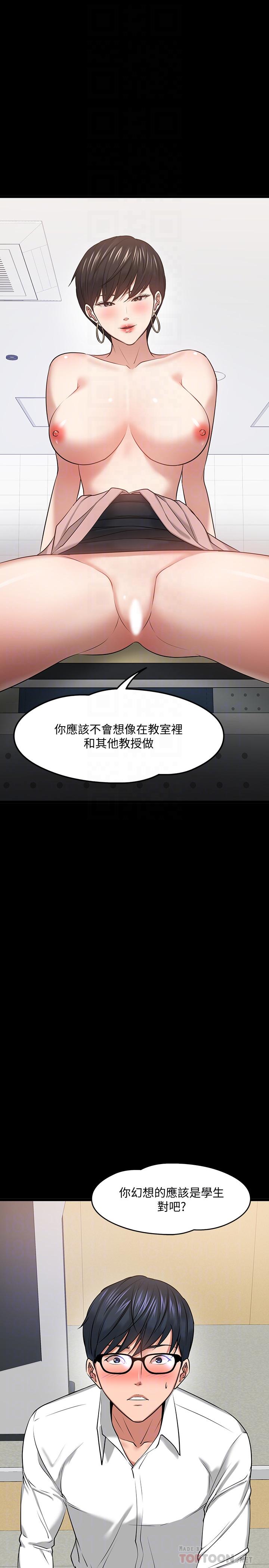 《教授，你還等什麼》漫画 第25話-跟認識的女人做最爽