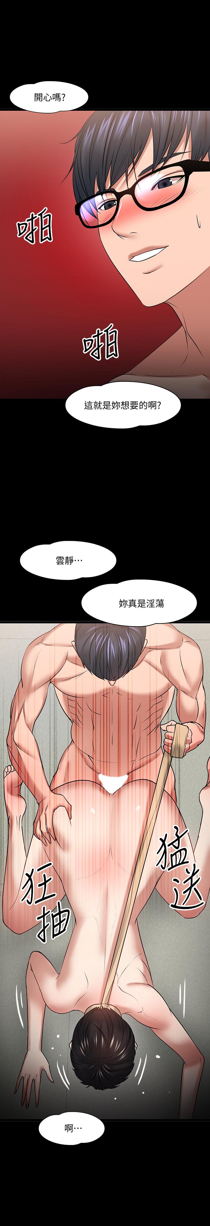 《教授，你還等什麼》漫画 第25話-跟認識的女人做最爽