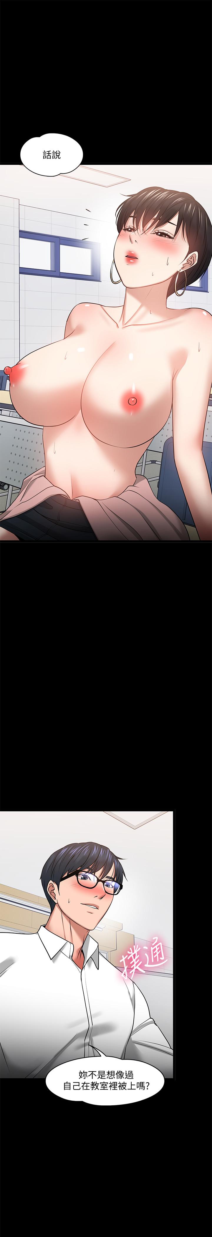 《教授，你還等什麼》漫画 第25話-跟認識的女人做最爽