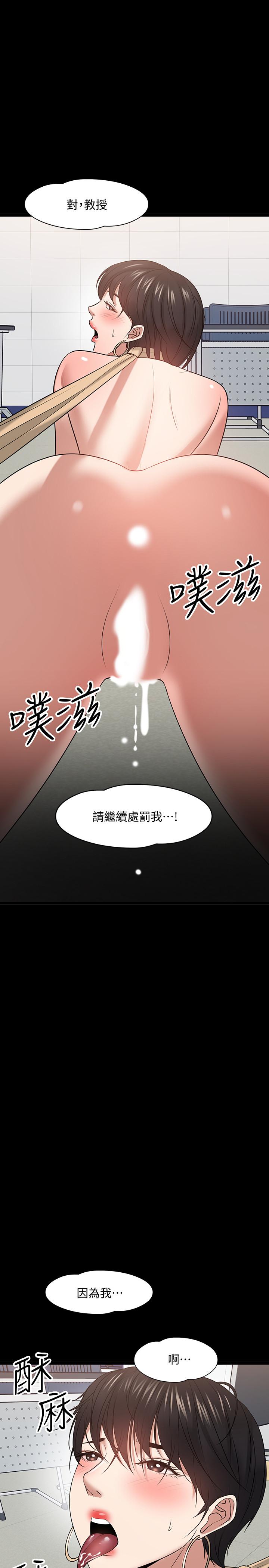《教授，你還等什麼》漫画 第25話-跟認識的女人做最爽
