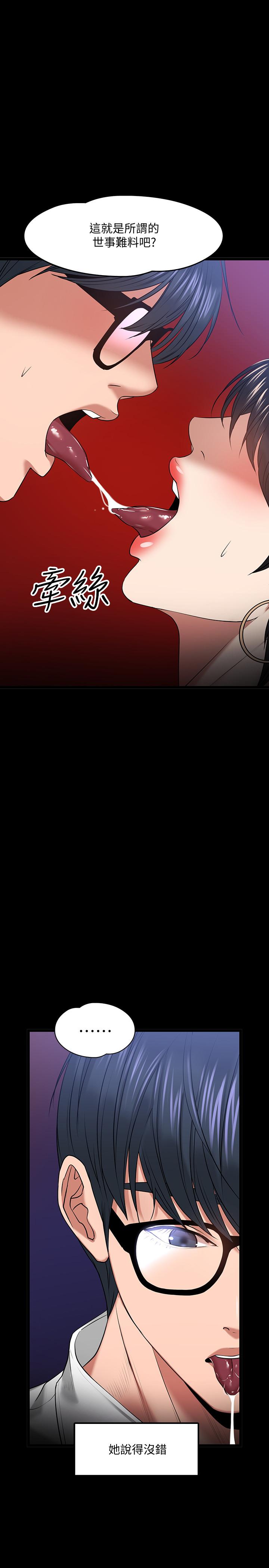 《教授，你還等什麼》漫画 第25話-跟認識的女人做最爽