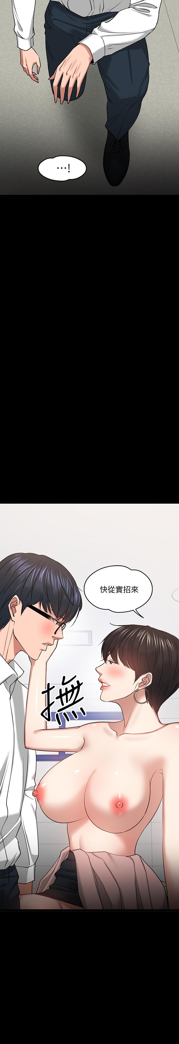 《教授，你還等什麼》漫画 第25話-跟認識的女人做最爽