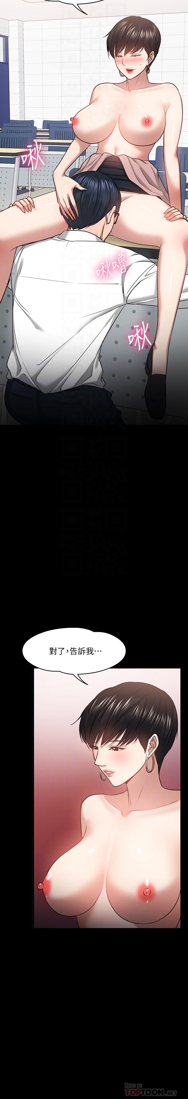 《教授，你還等什麼》漫画 第25話-跟認識的女人做最爽