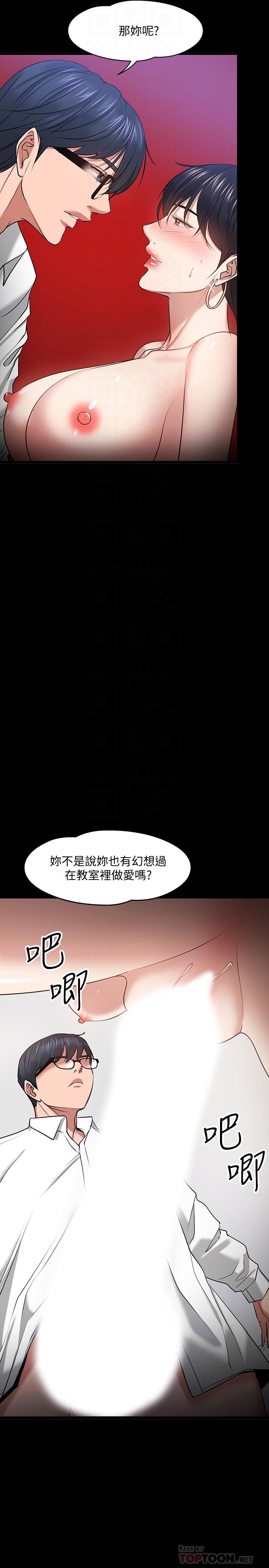 《教授，你還等什麼》漫画 第25話-跟認識的女人做最爽
