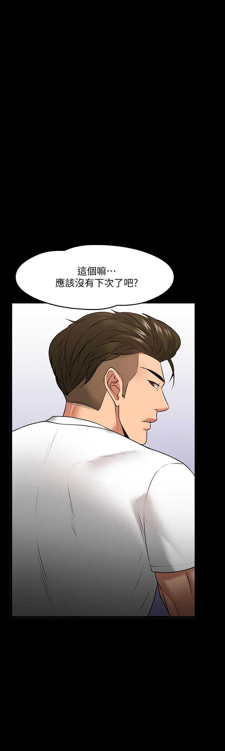 《教授，你還等什麼》漫画 第25話-跟認識的女人做最爽