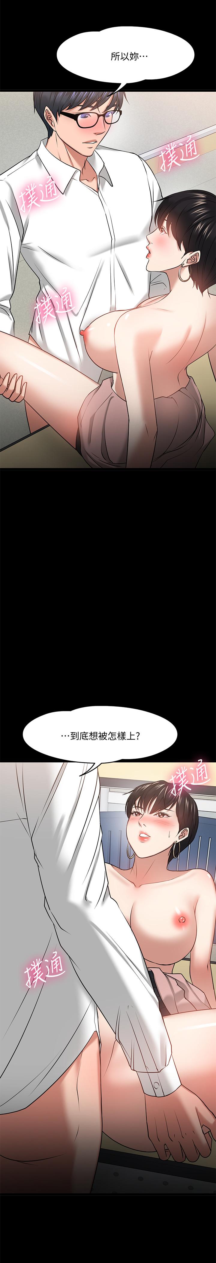 《教授，你還等什麼》漫画 第25話-跟認識的女人做最爽