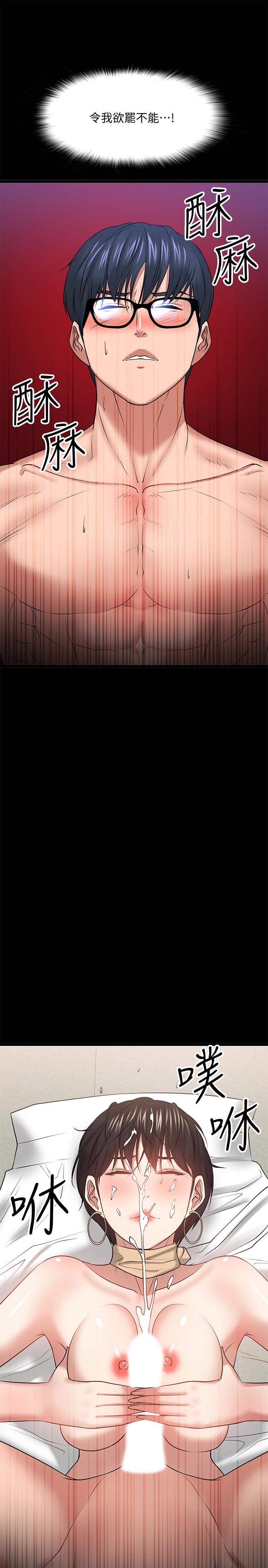 《教授，你還等什麼》漫画 第25話-跟認識的女人做最爽