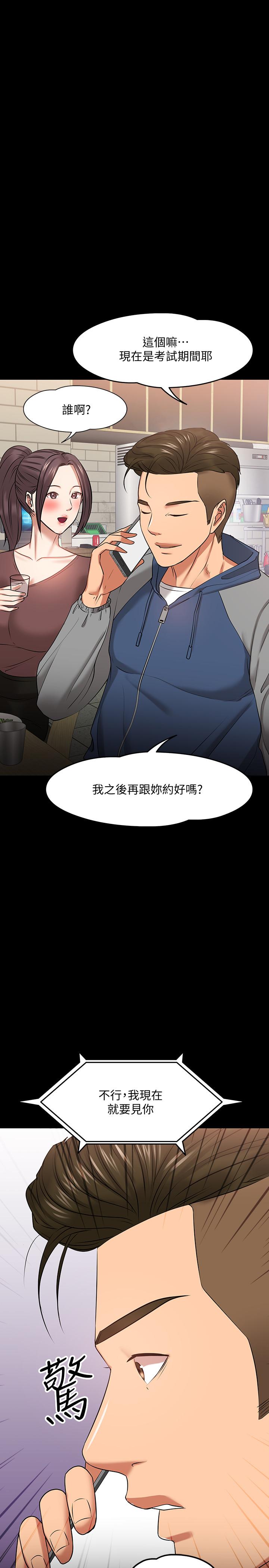 《教授，你還等什麼》漫画 第26話-好想搞3P
