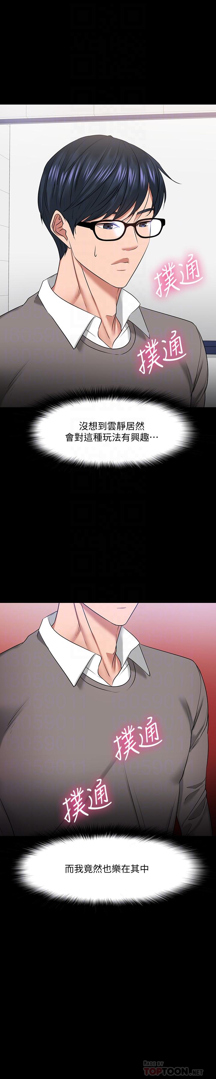《教授，你還等什麼》漫画 第26話-好想搞3P