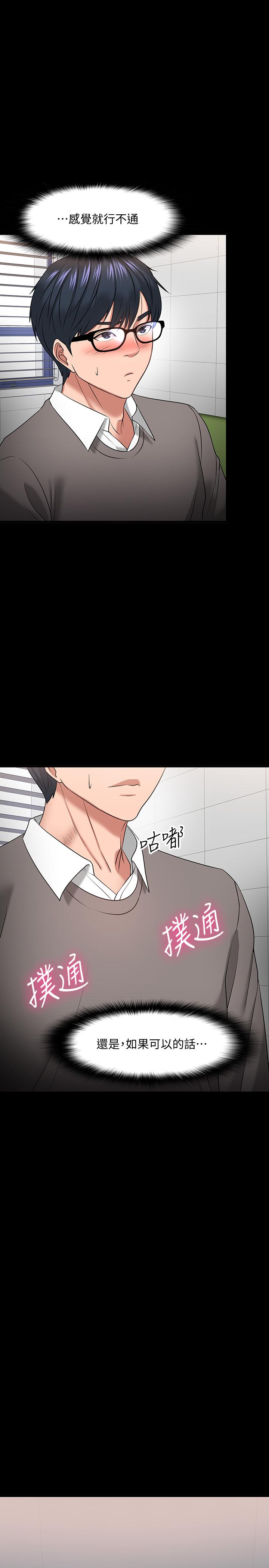 《教授，你還等什麼》漫画 第26話-好想搞3P