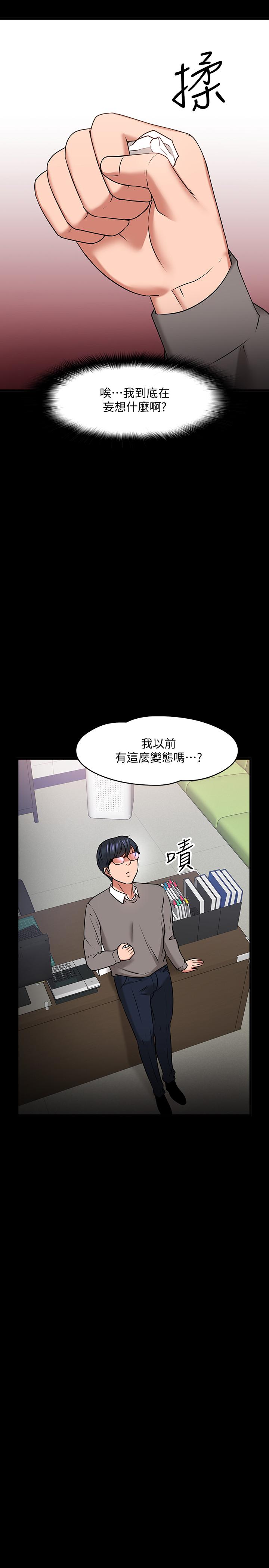 《教授，你還等什麼》漫画 第26話-好想搞3P