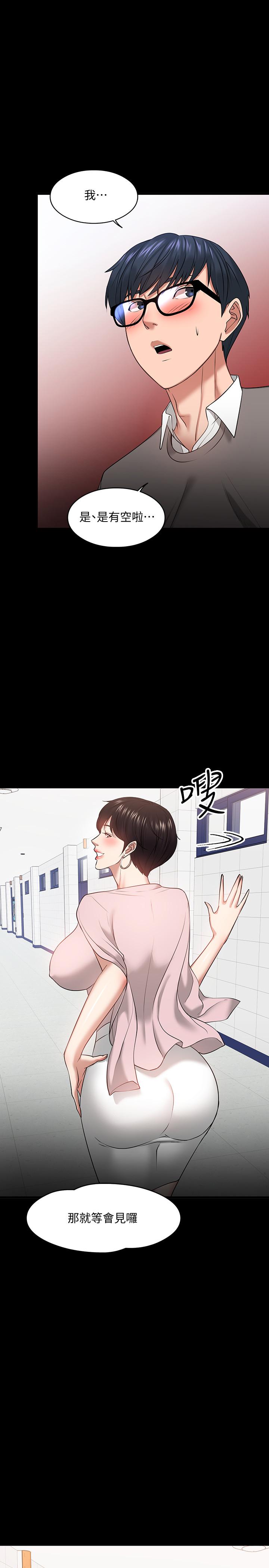 《教授，你還等什麼》漫画 第26話-好想搞3P