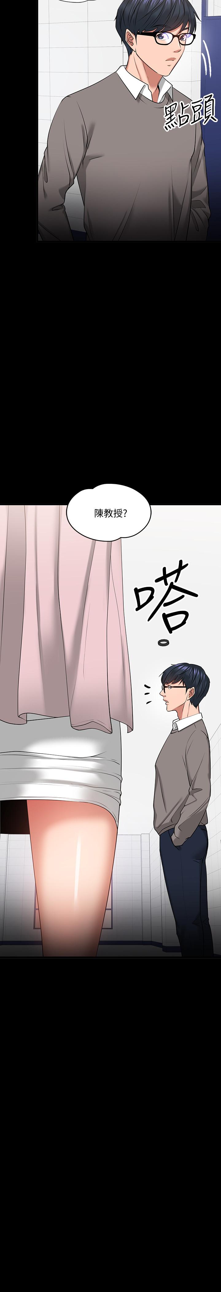 《教授，你還等什麼》漫画 第26話-好想搞3P