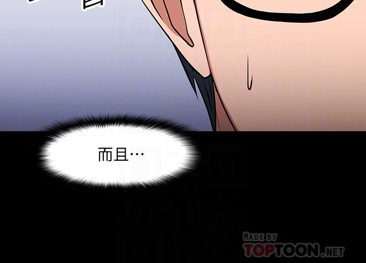 《教授，你還等什麼》漫画 第26話-好想搞3P