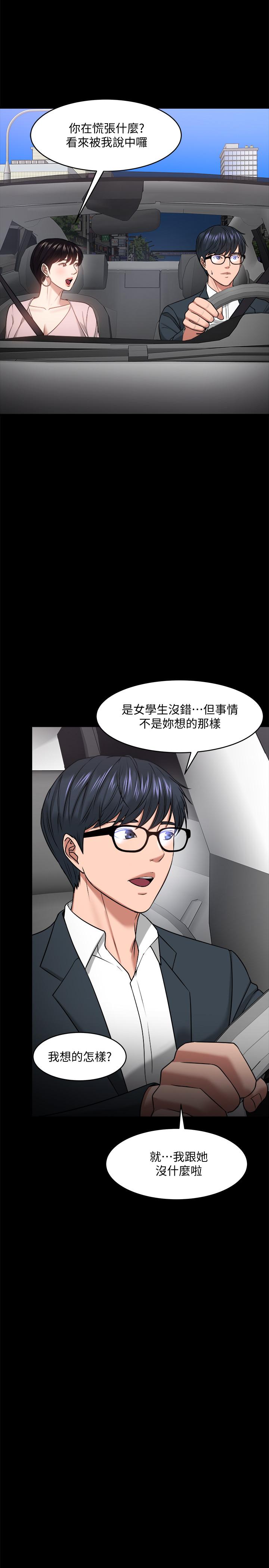 《教授，你還等什麼》漫画 第27話-實際又安全的選擇