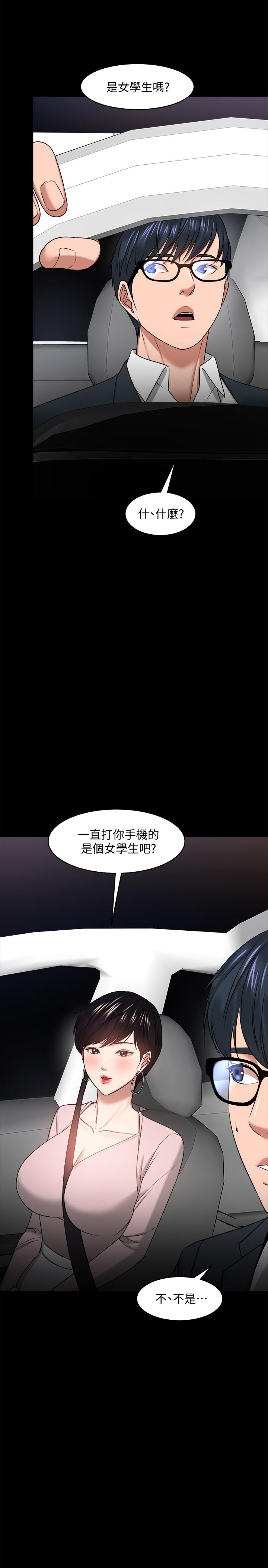 《教授，你還等什麼》漫画 第27話-實際又安全的選擇